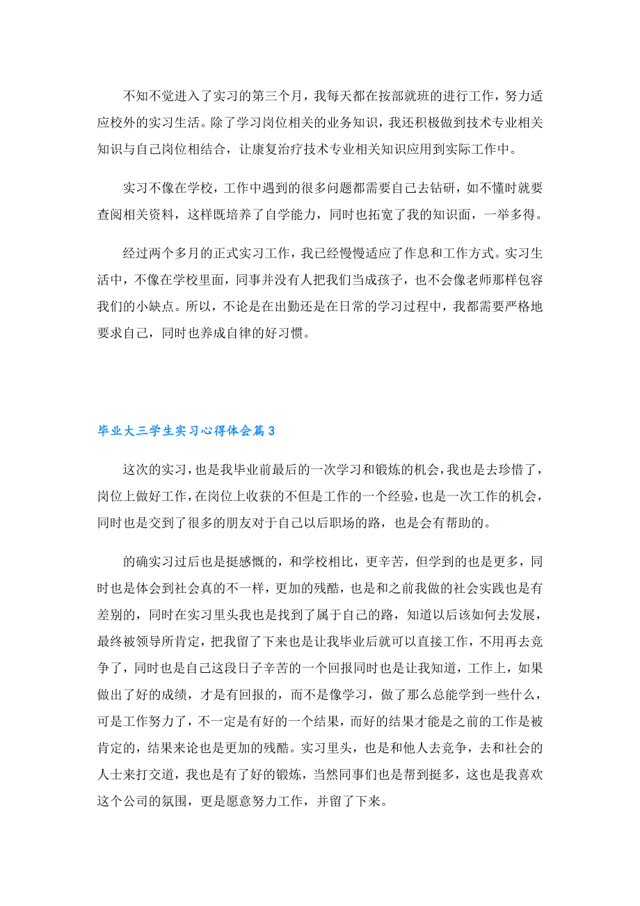 毕业大三学生实习心得体会最新.doc_第2页