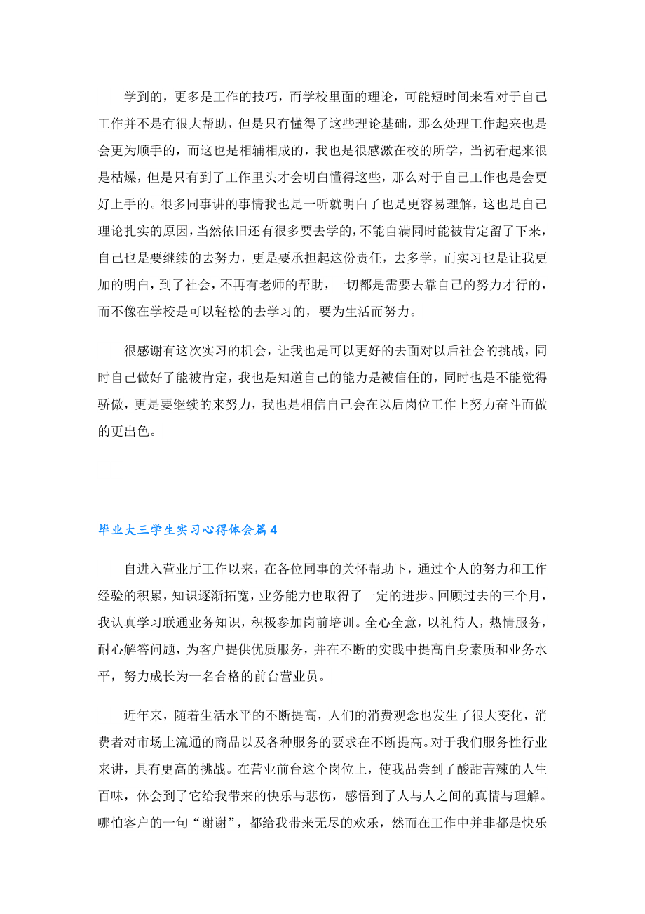 毕业大三学生实习心得体会最新.doc_第3页