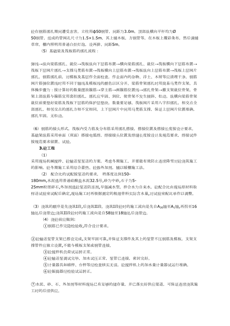 基础筏板及基础梁分项工程施工方案.doc_第3页