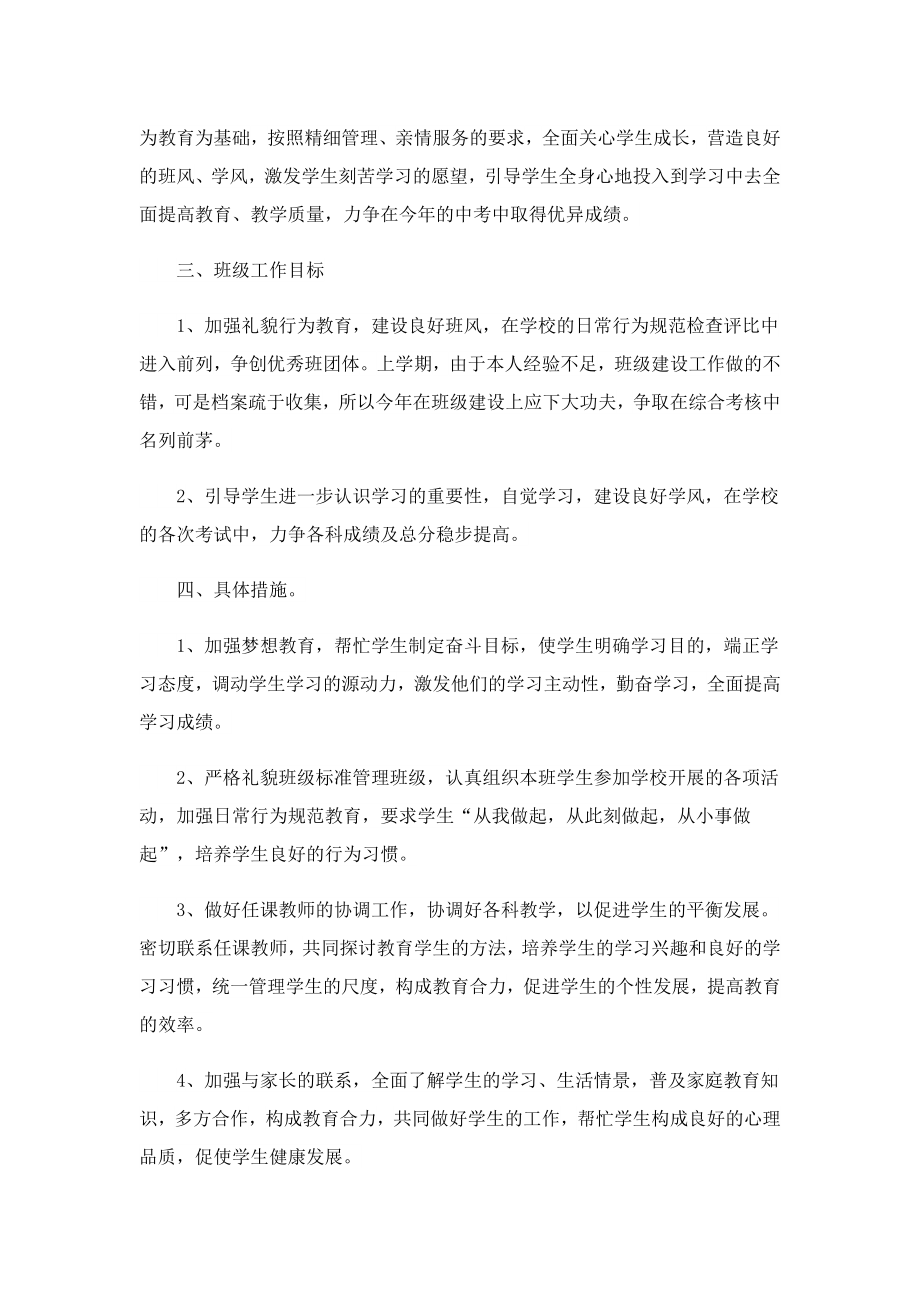 中班德育工作计划2023.doc_第3页