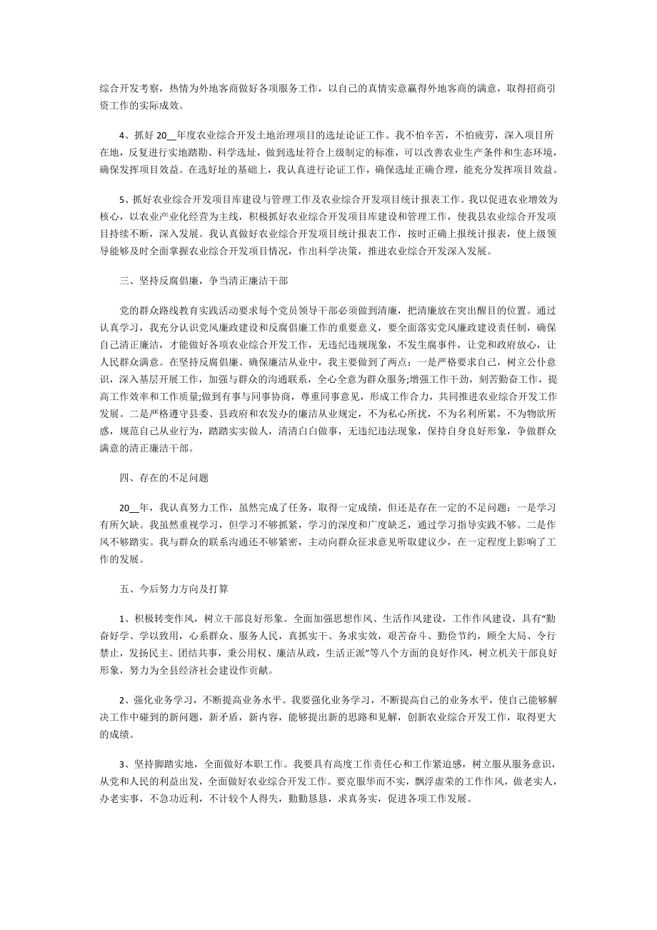 个人述职述廉报告（7篇）.doc_第2页