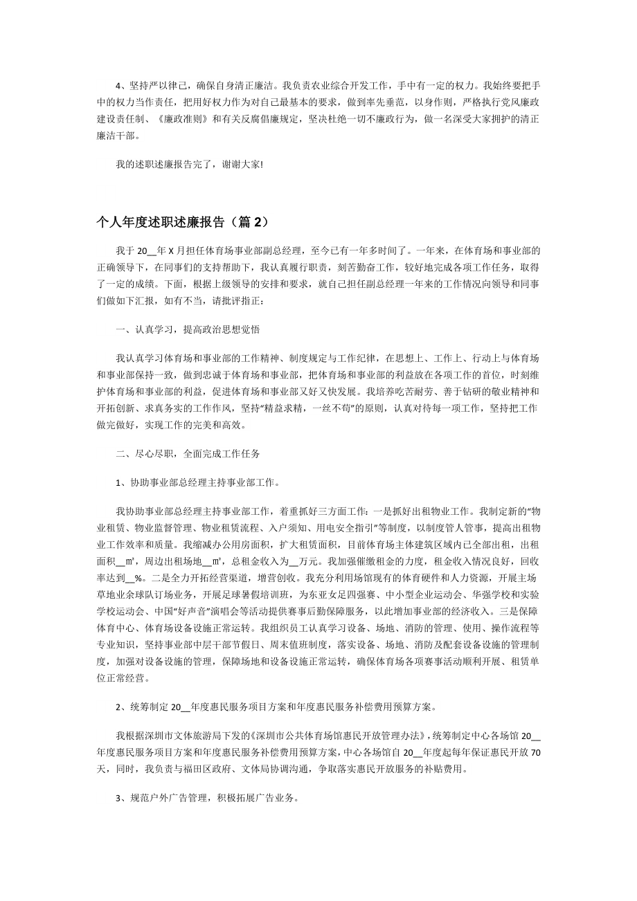 个人述职述廉报告（7篇）.doc_第3页