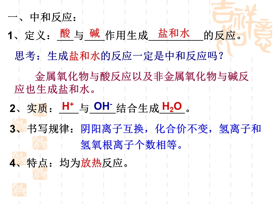 中和反应与溶液的pH.ppt_第2页