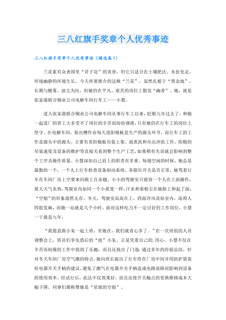 三八红旗手奖章个人优秀事迹.doc_第1页