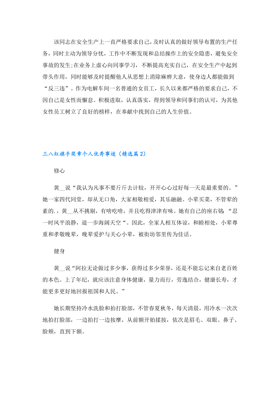 三八红旗手奖章个人优秀事迹.doc_第2页