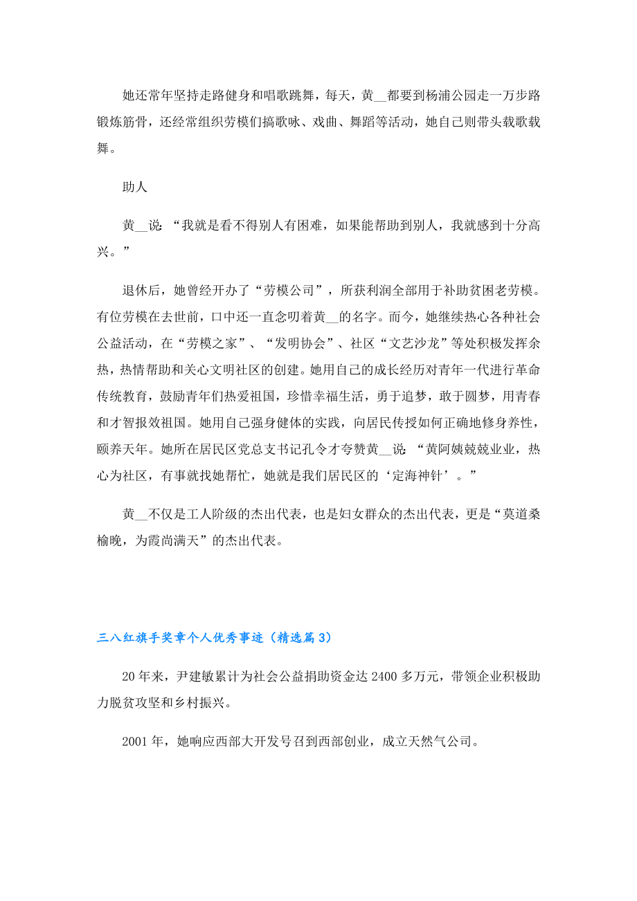 三八红旗手奖章个人优秀事迹.doc_第3页