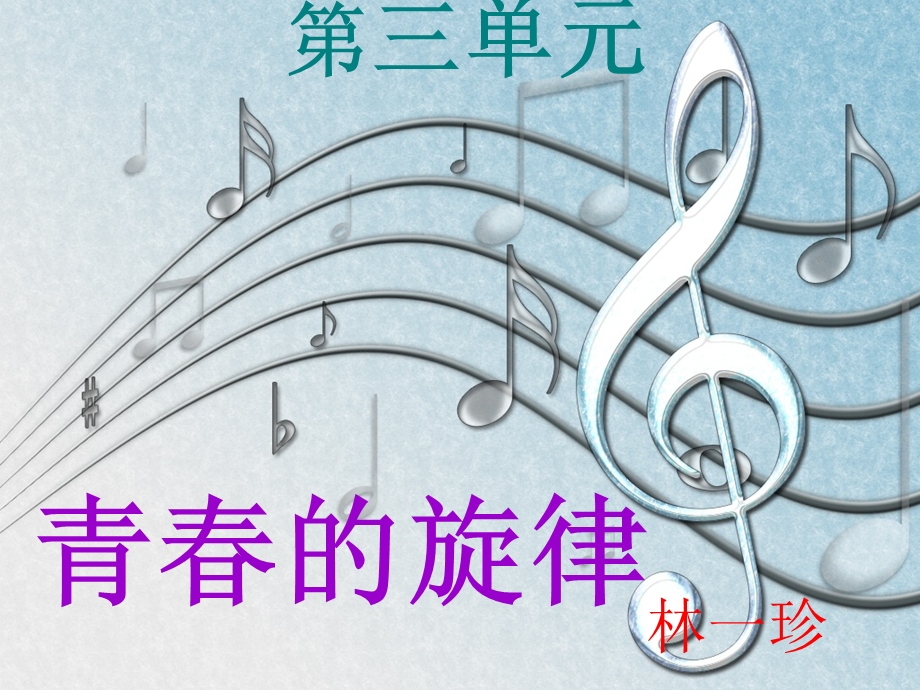 歌曲《爱的奉献》课件.ppt_第1页