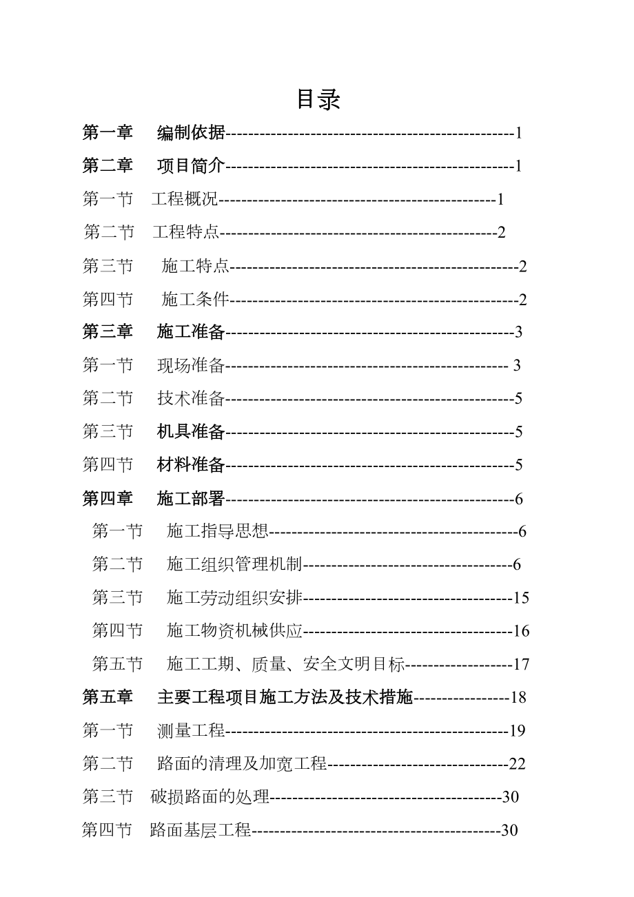 中山市工业大道改造工程(投标)施工组织设计.doc_第3页