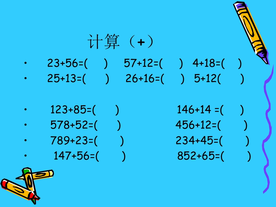 小学数学二上课件.ppt_第3页