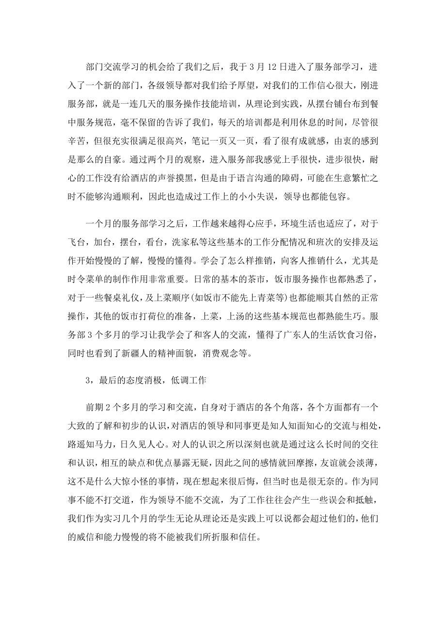 2023餐厅服务员个人实习报告.doc_第3页