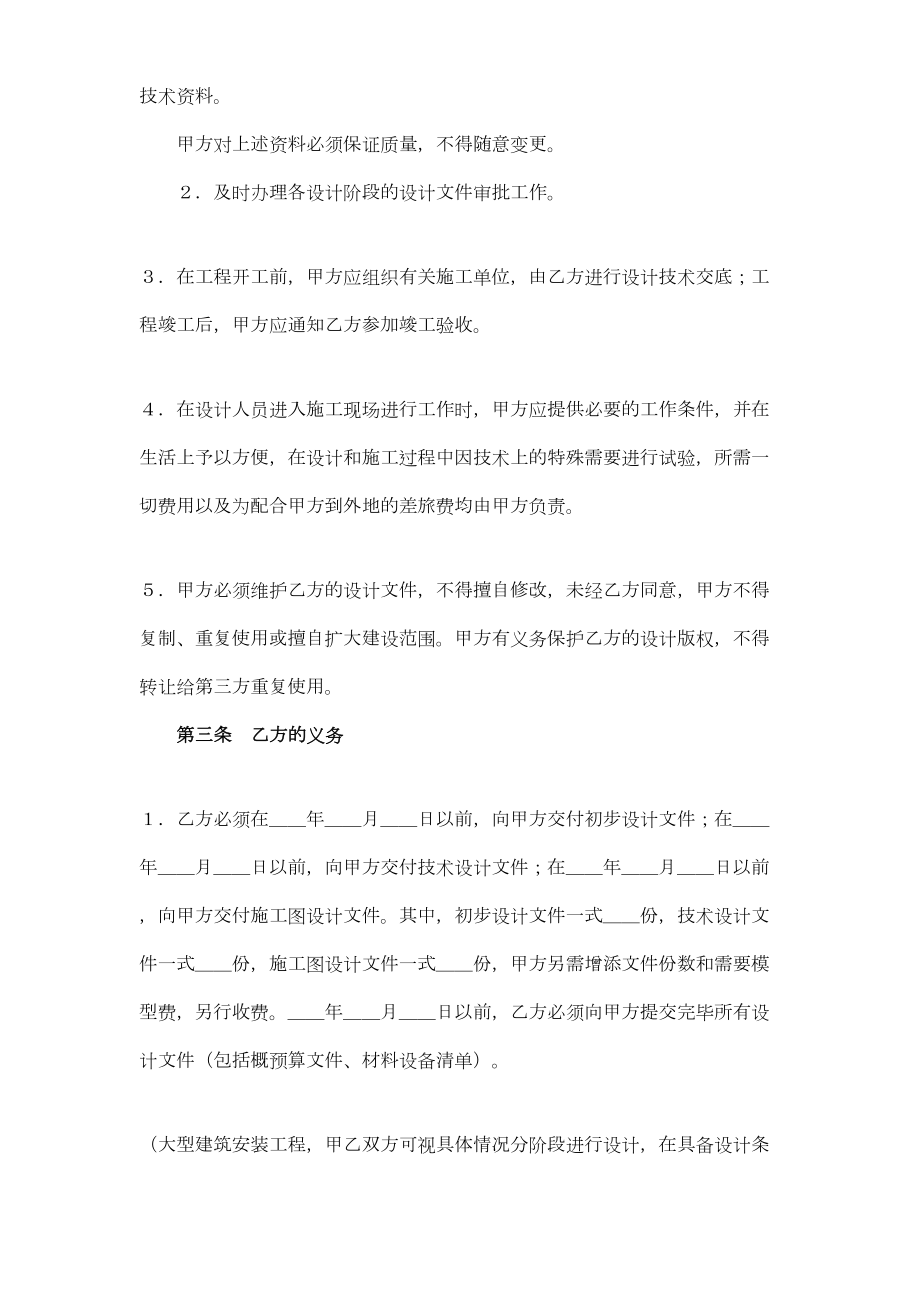 建设工程设计合同（１）.doc_第3页