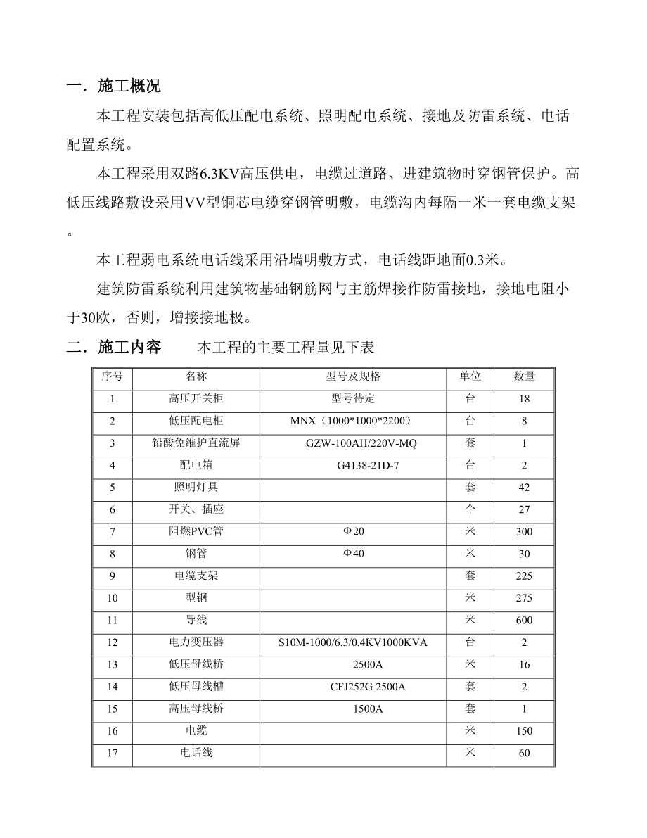 某6.3kv配电所施工方案.doc_第2页