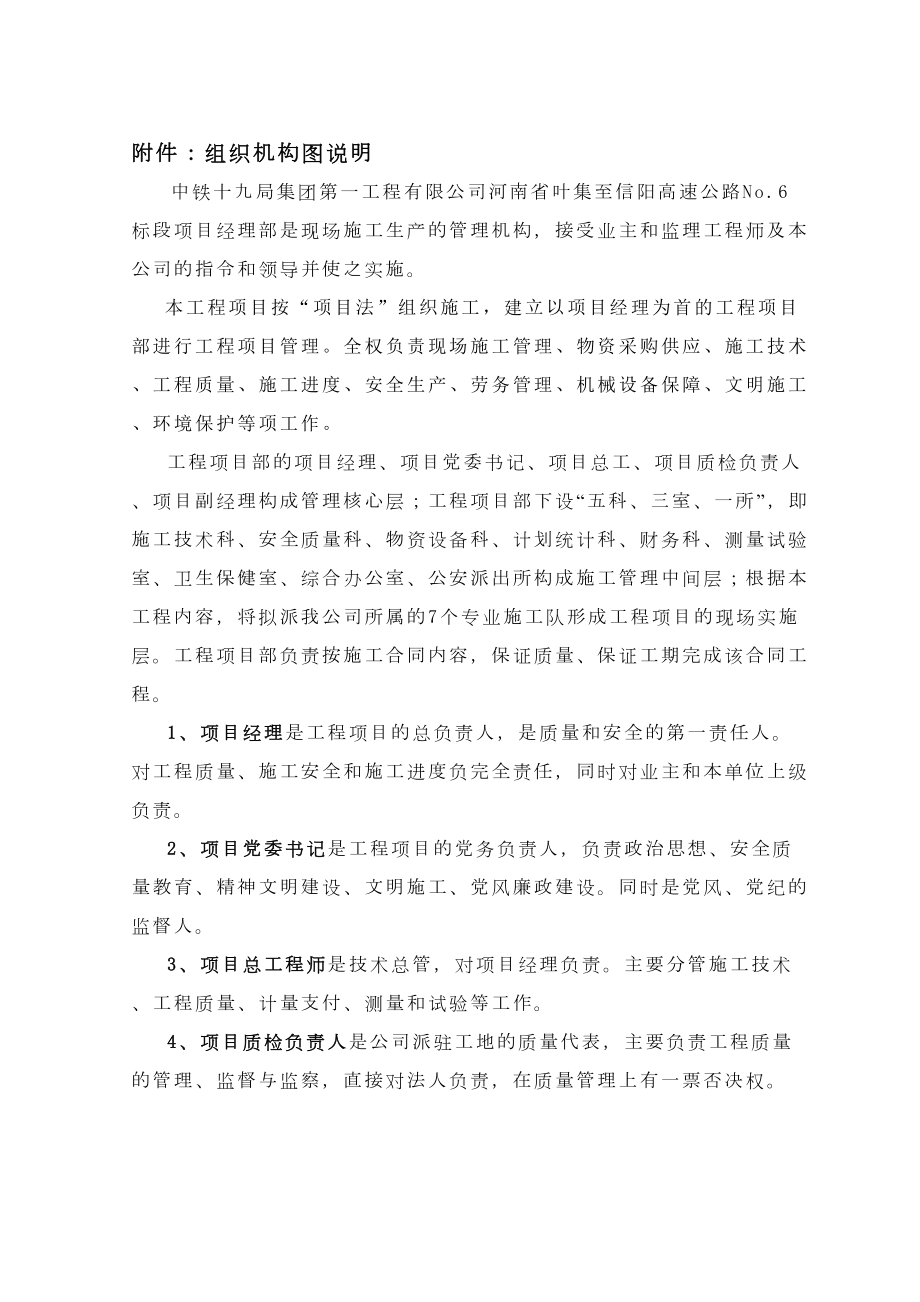 组织机构表.DOC_第3页