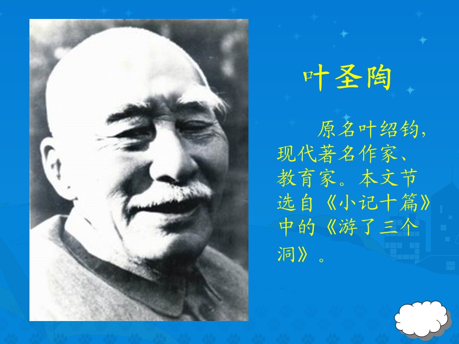 《记金华的双龙洞》课件 (2).ppt_第3页