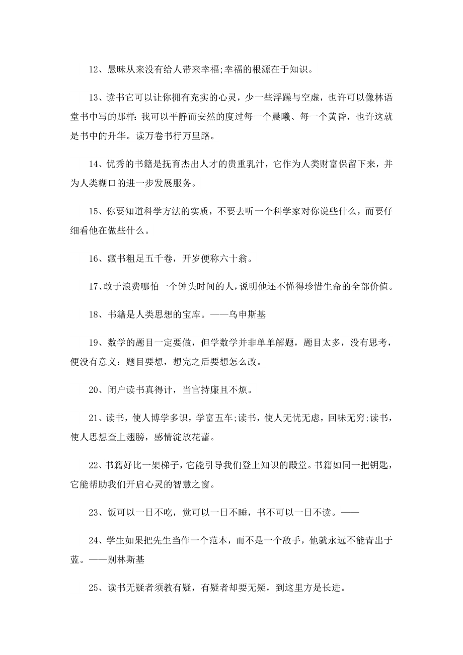 世界读书日的海报宣传标语.doc_第2页