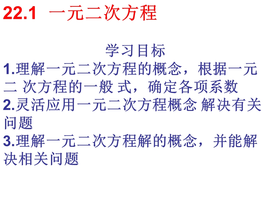 一元二次方程(2013全章).ppt_第2页