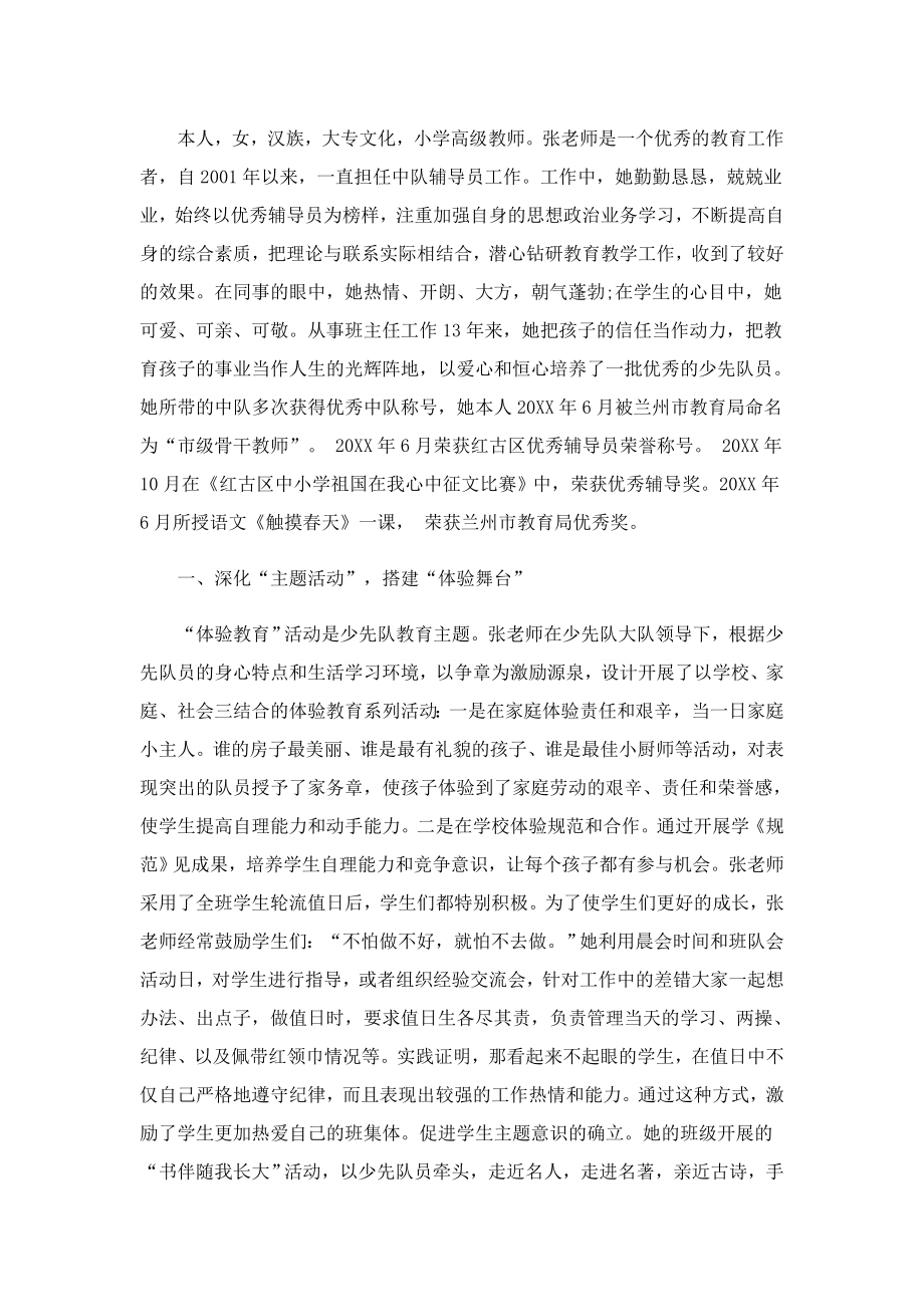 大学优秀辅导员主要事迹材料.doc_第2页