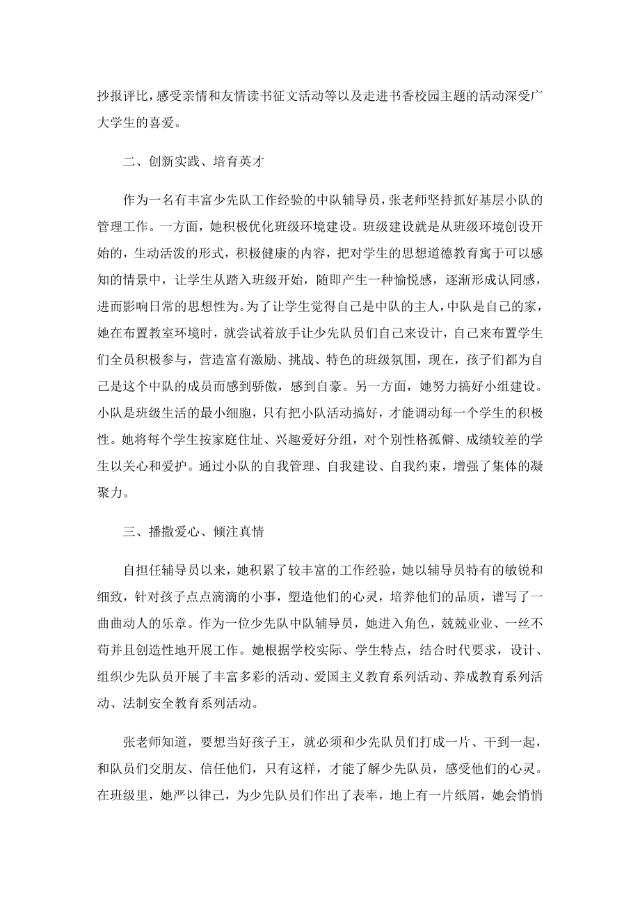 大学优秀辅导员主要事迹材料.doc_第3页