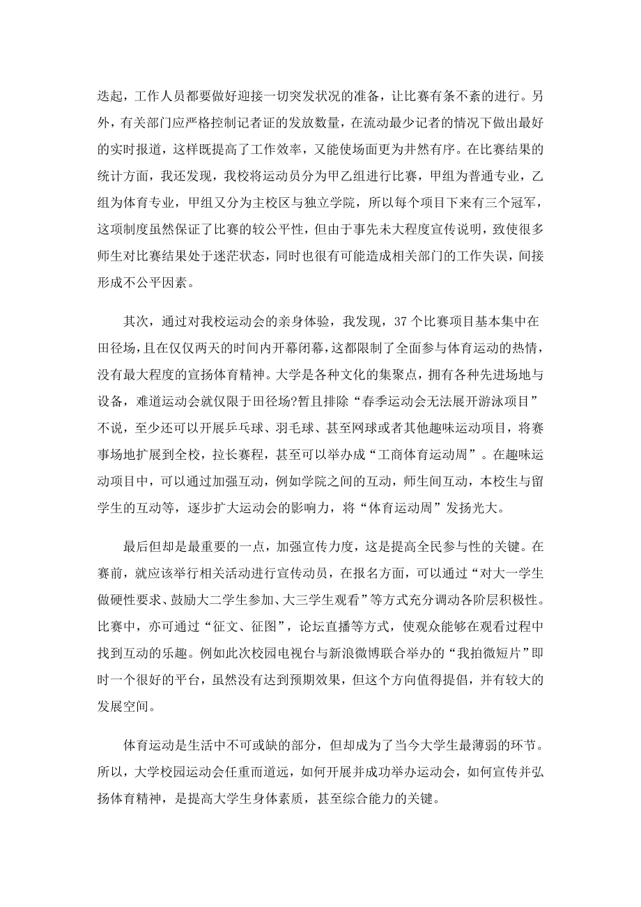 运动会活动心得优秀7篇.doc_第2页