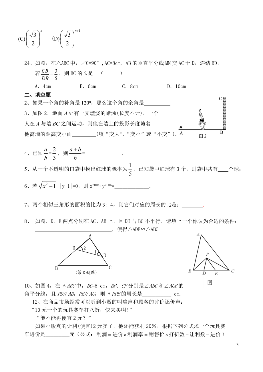 中考选择和填空专项训练.doc_第3页