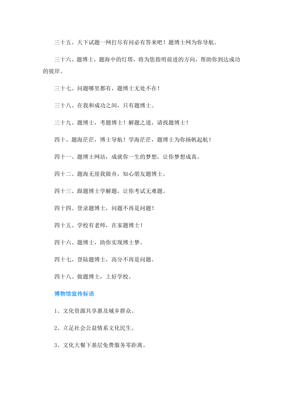 修辞手法的公益广告.doc_第3页