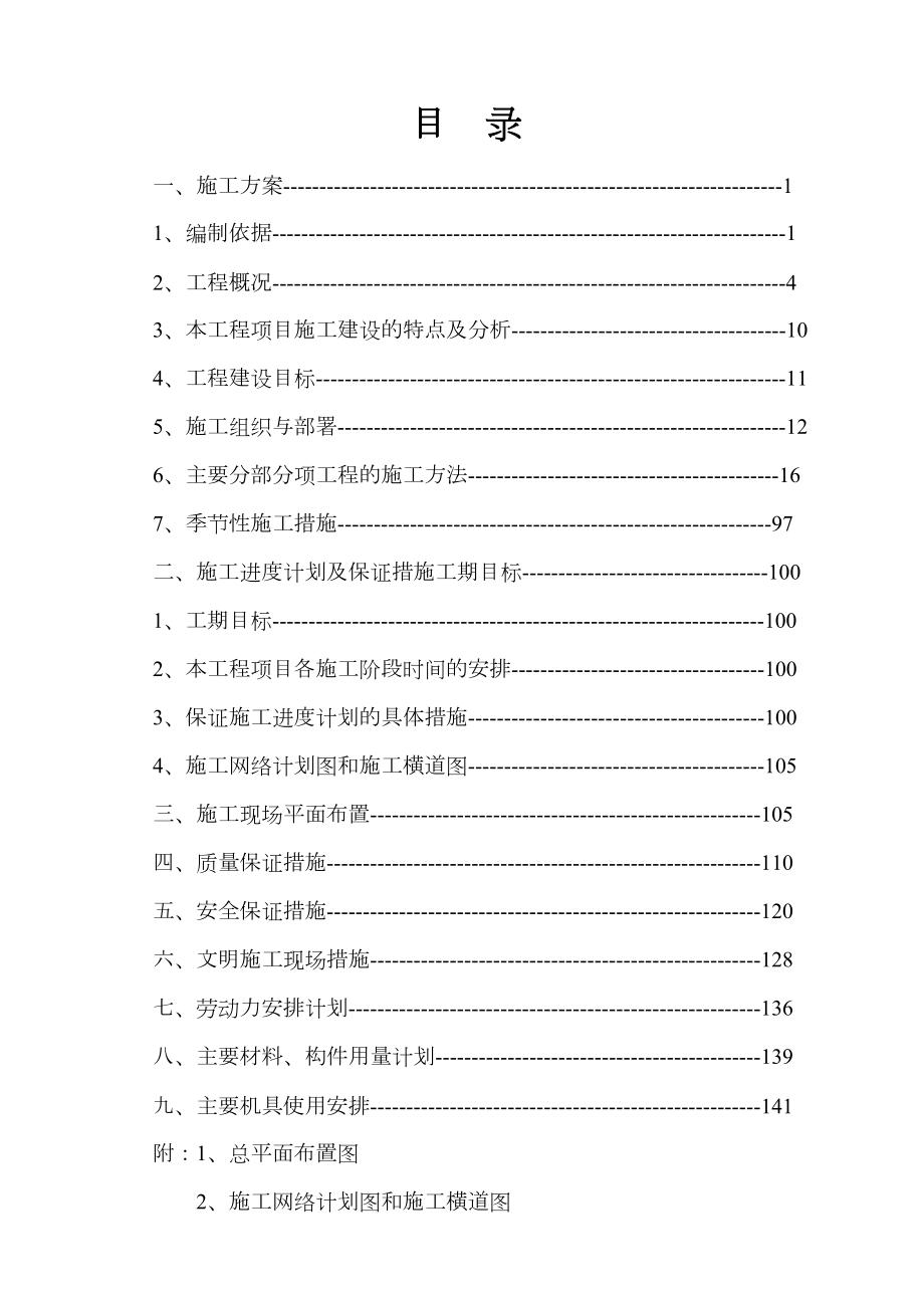 [北京]回迁住宅楼施工组织设计(高层剪力墙).doc_第2页