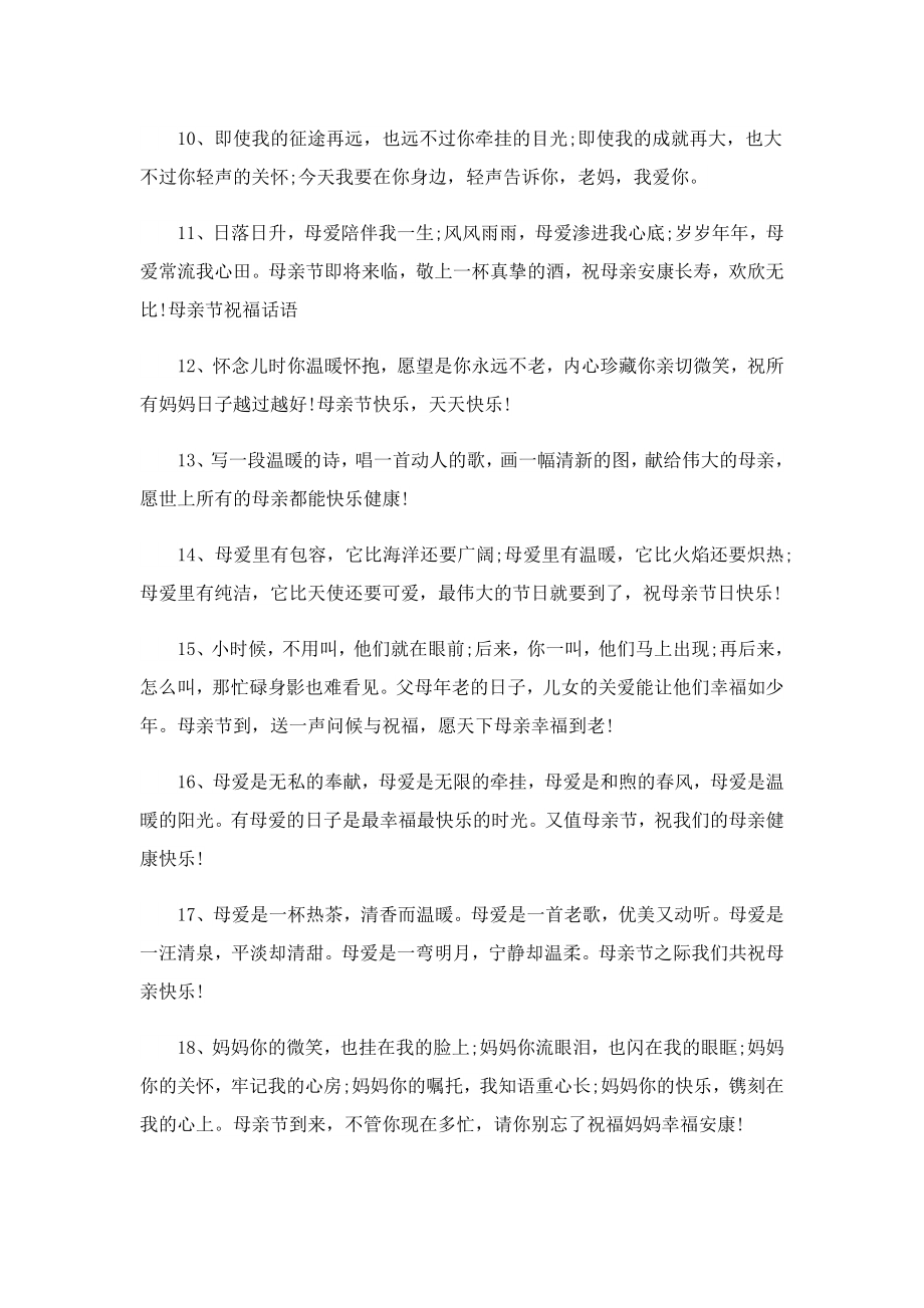 母亲节暖心简短文案100句.doc_第2页