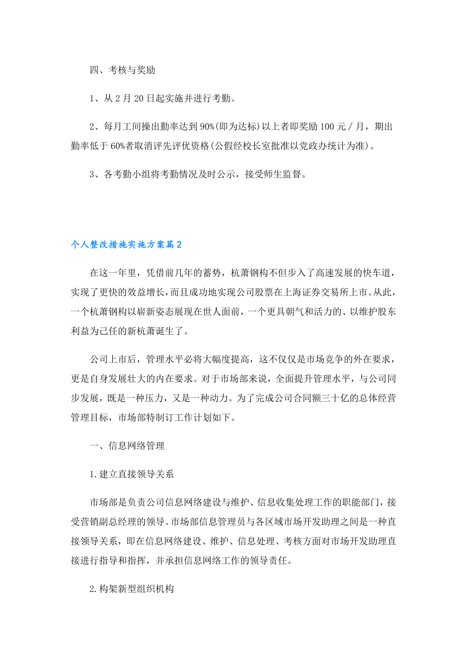 个人整改措施实施方案10篇.doc_第2页