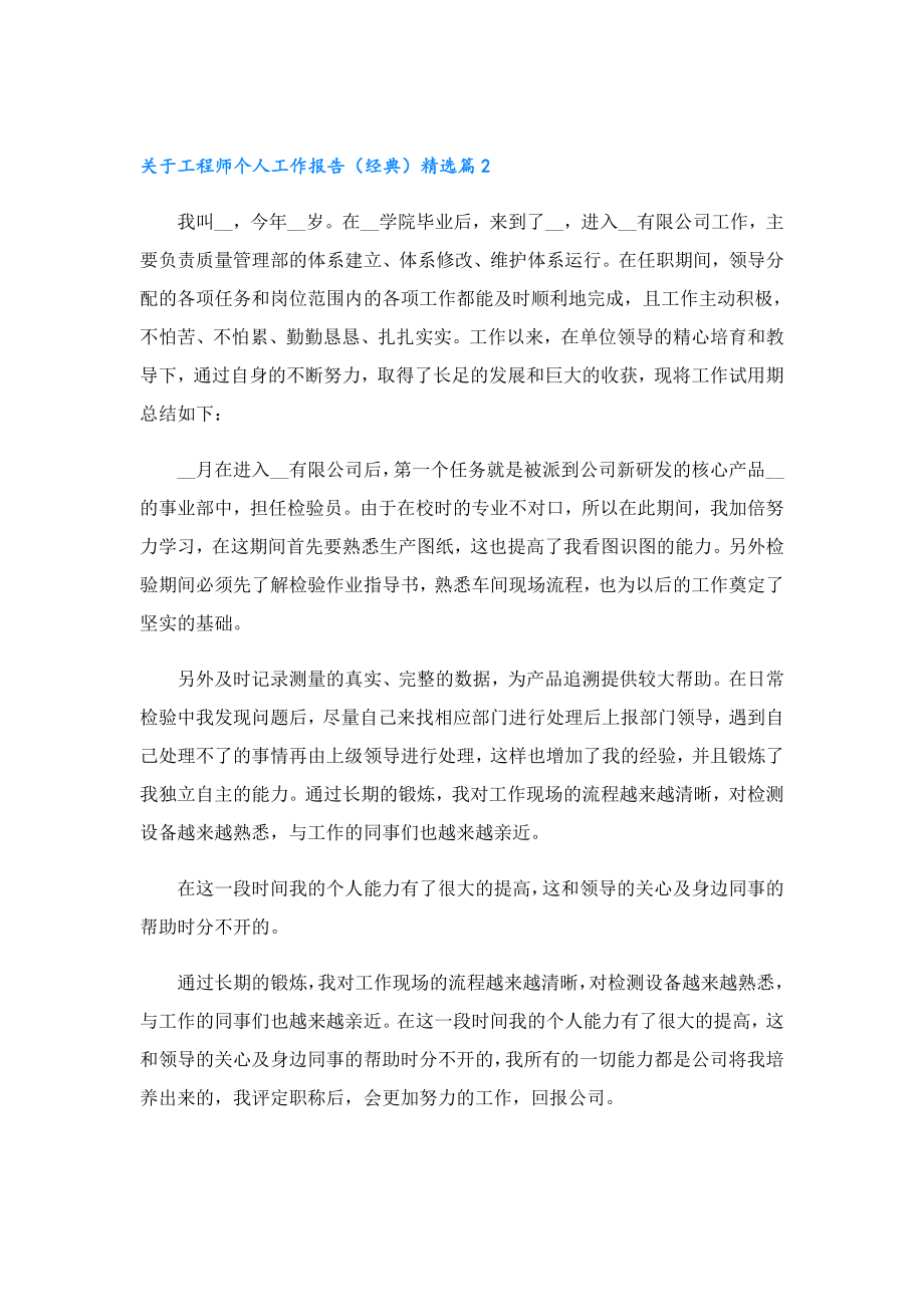 关于工程师个人工作报告（经典）.doc_第3页