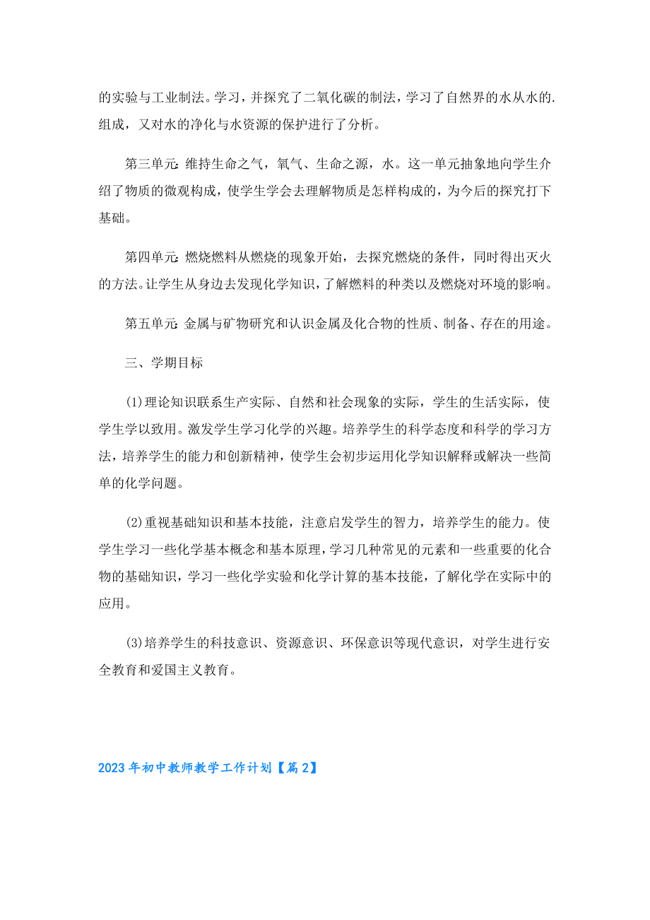 2023初中教师教学工作计划.doc_第2页