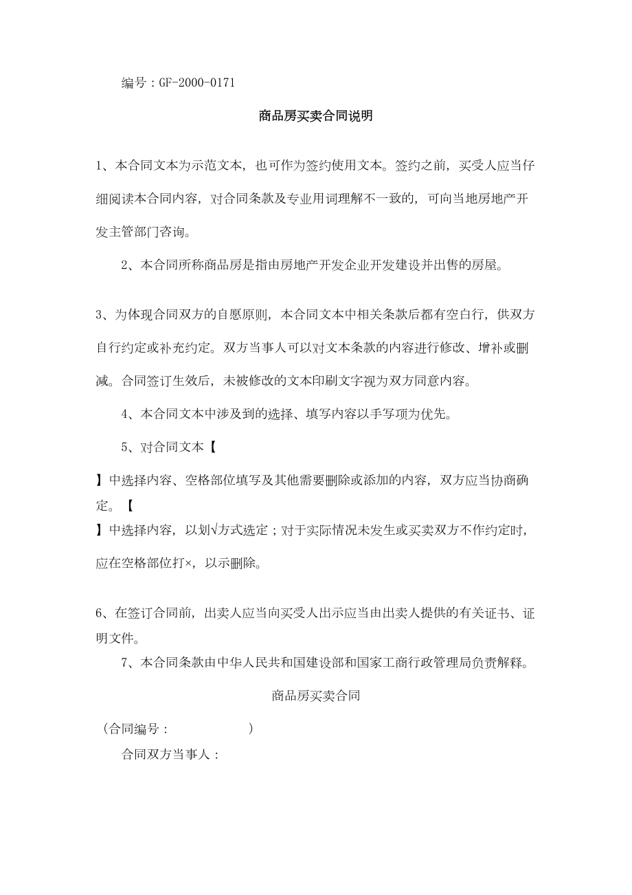 《商品房买卖合同》[示范文本].doc_第2页