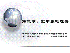 国际金融学课件.pptx