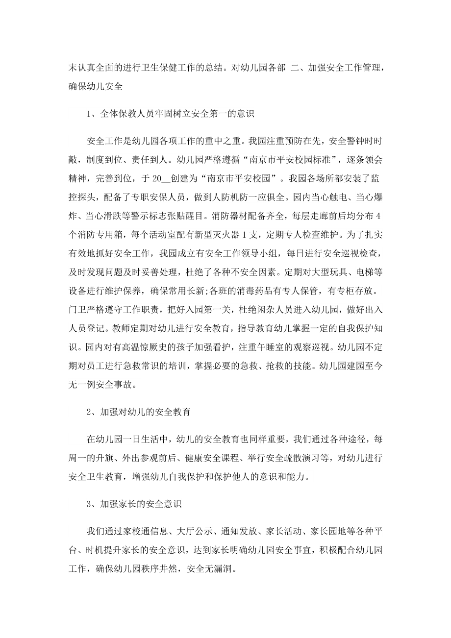 保健老师考核个人总结.doc_第2页