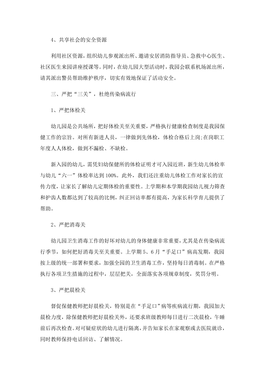 保健老师考核个人总结.doc_第3页