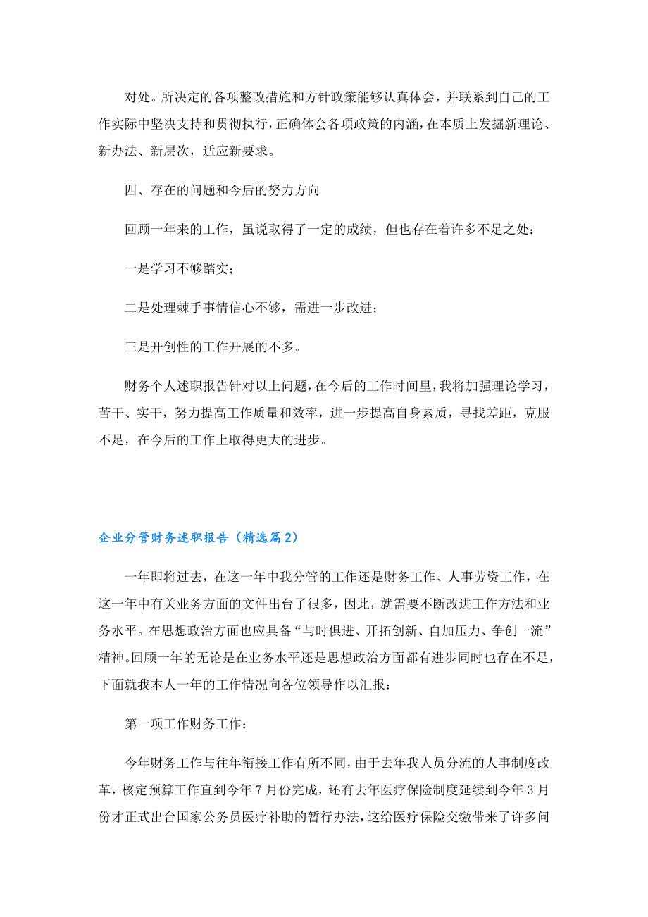 企业分管财务述职报告.doc_第3页