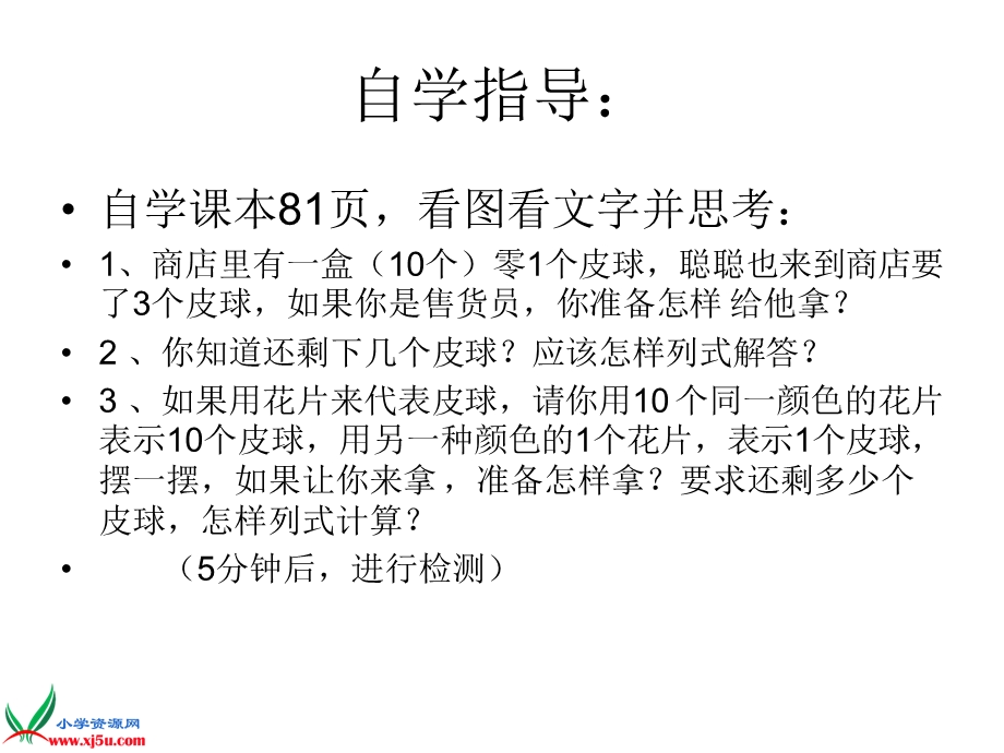 西师版数学一年级下册《11减几》PPT课件.ppt_第3页