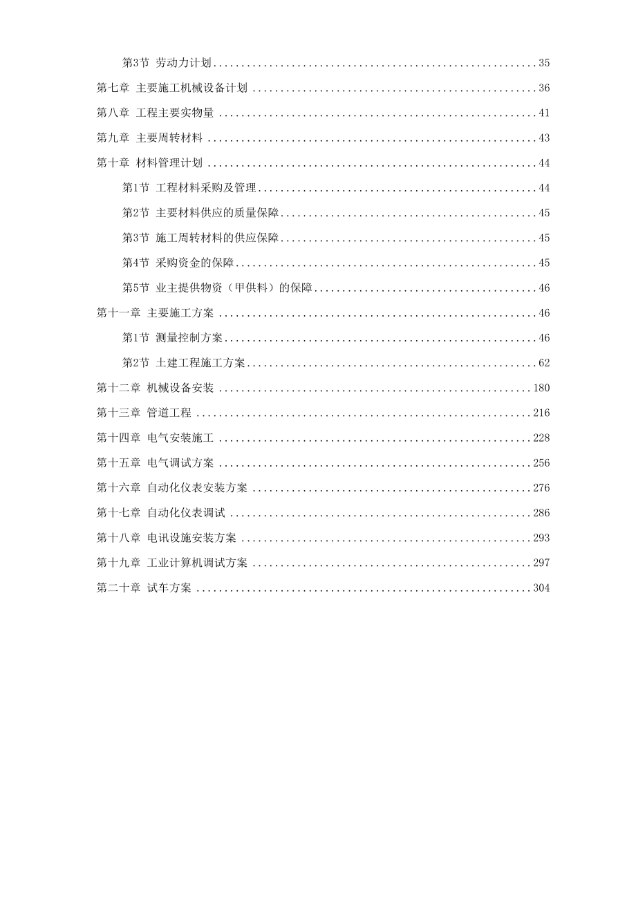 46莱芜某公司大H型钢生产线烧结工程施工组织设计.doc_第3页