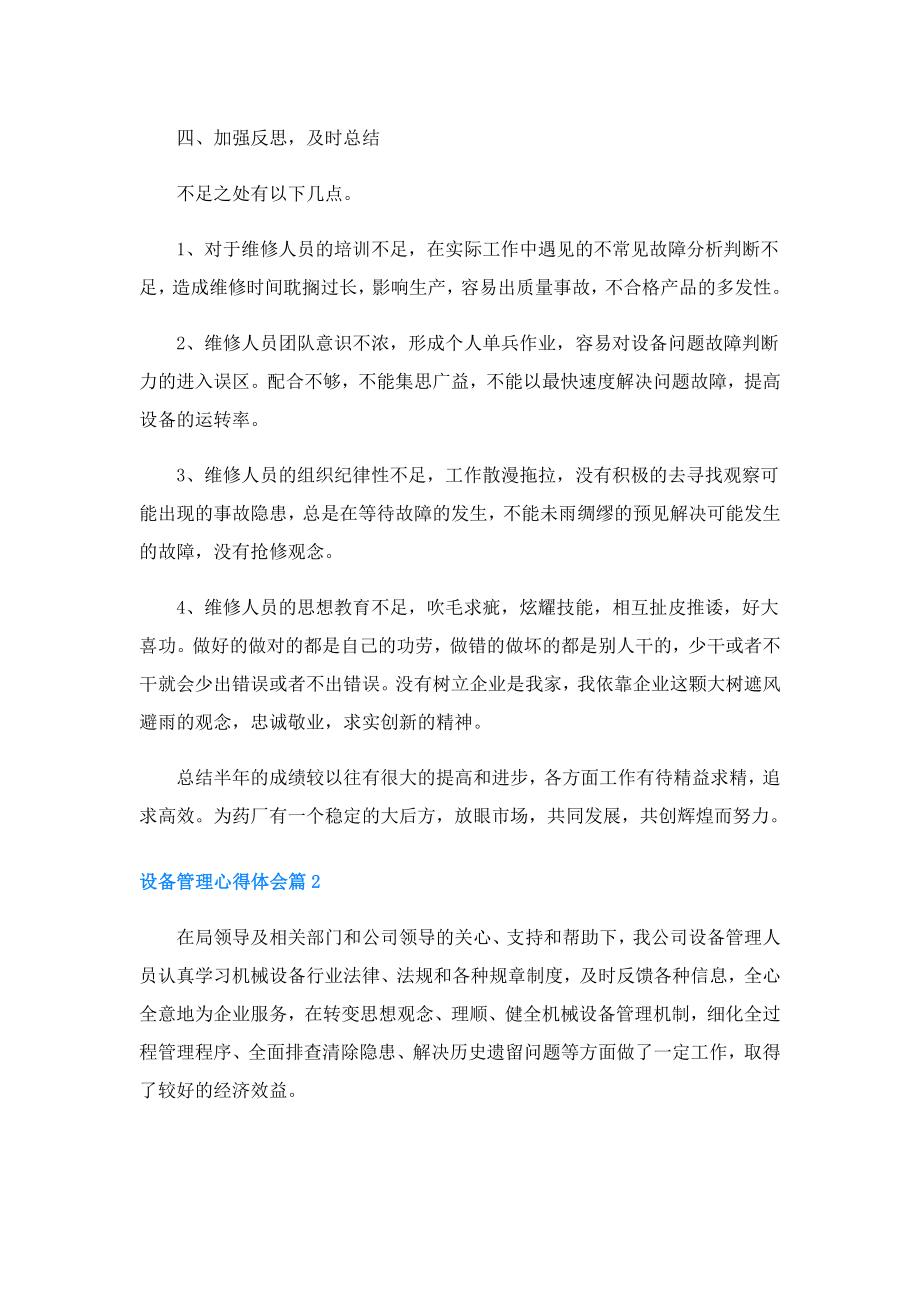 设备管理心得体会通用3篇.doc_第2页