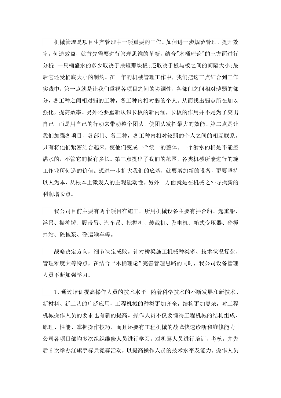 设备管理心得体会通用3篇.doc_第3页