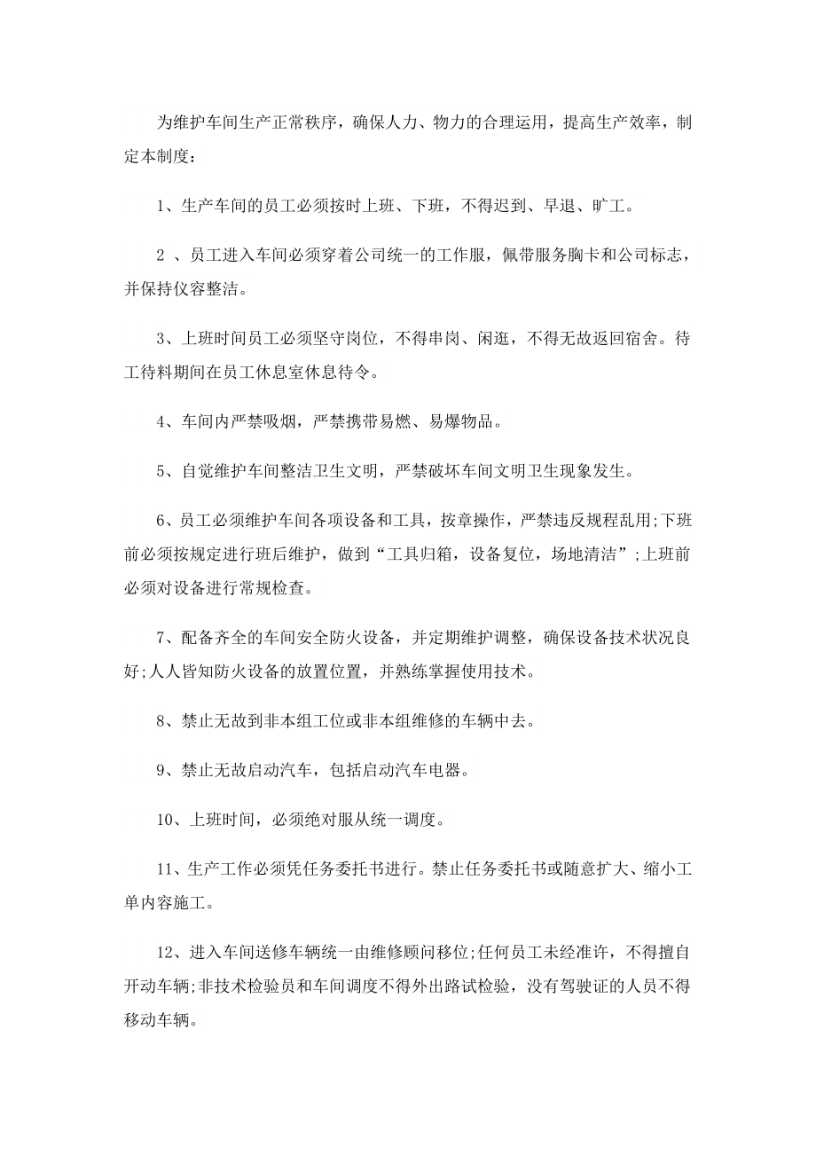 2023生产安全管理制度最新版.doc_第2页