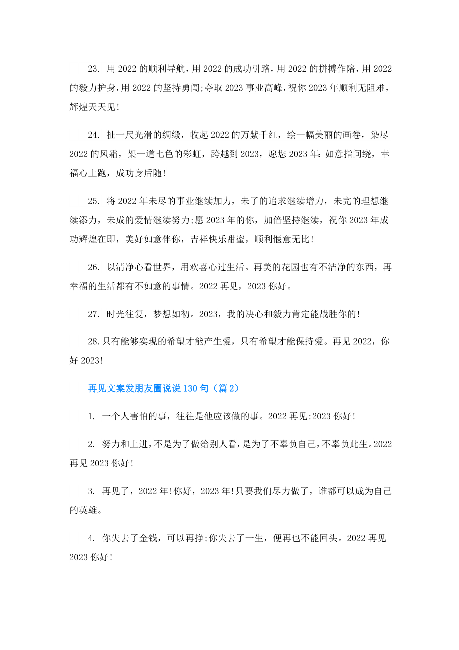 再见文案发朋友圈说说130句.doc_第3页