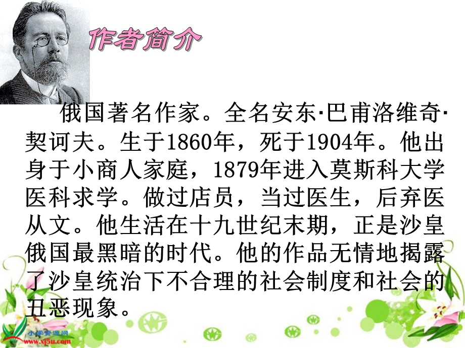 《凡卡》PPT（修改）.ppt_第2页