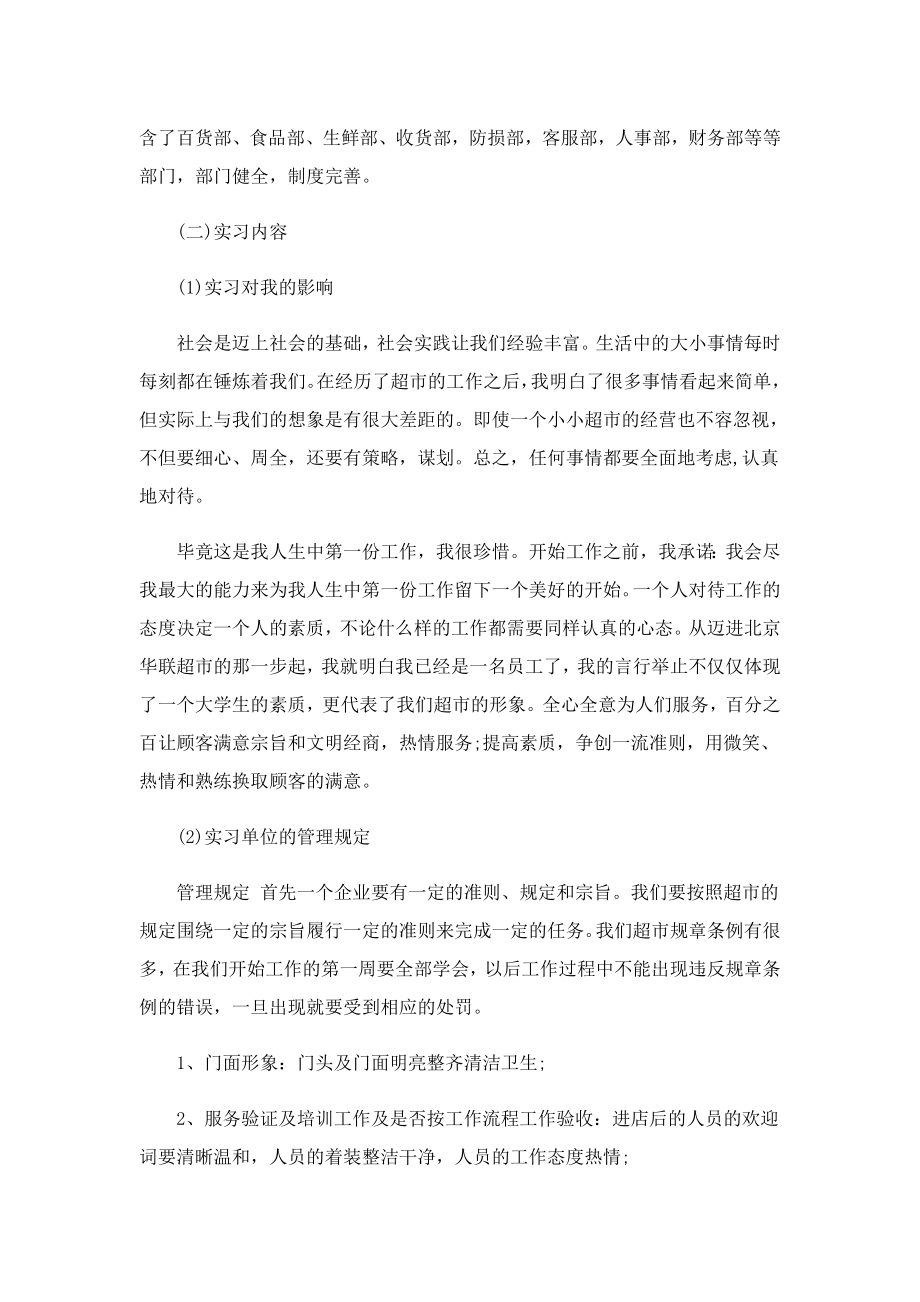 仓库管理员实习报告2023.doc_第2页