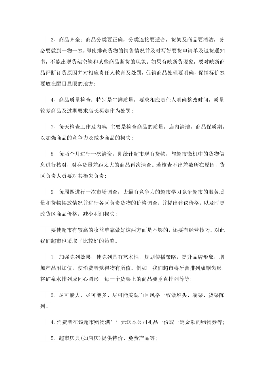 仓库管理员实习报告2023.doc_第3页