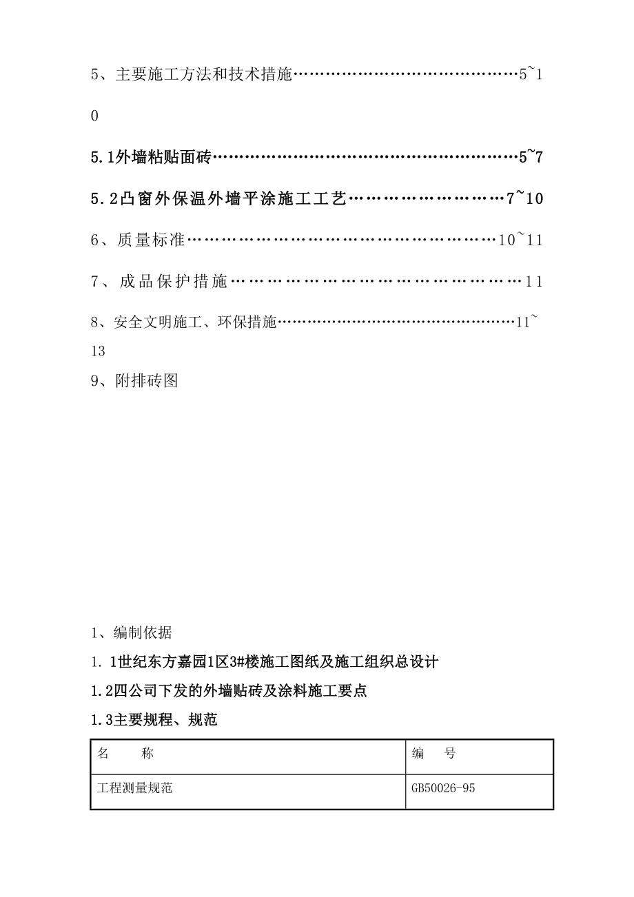 3楼外墙装修方案.doc_第3页