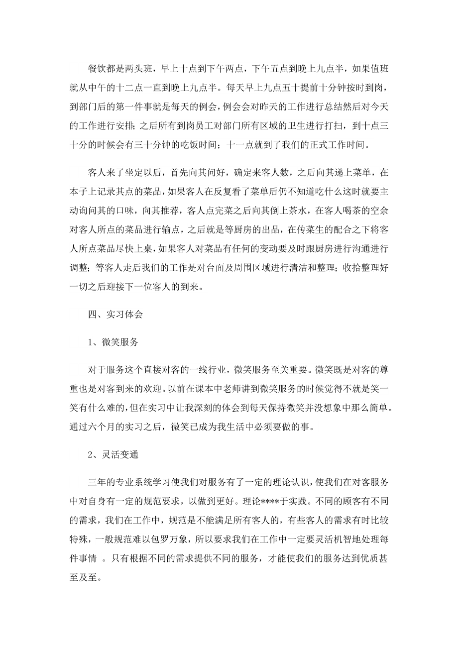 中餐厅实习报告范文.doc_第2页