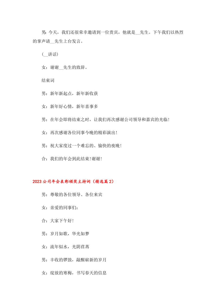 2023公司会表彰颁奖主持词(7篇).doc_第2页