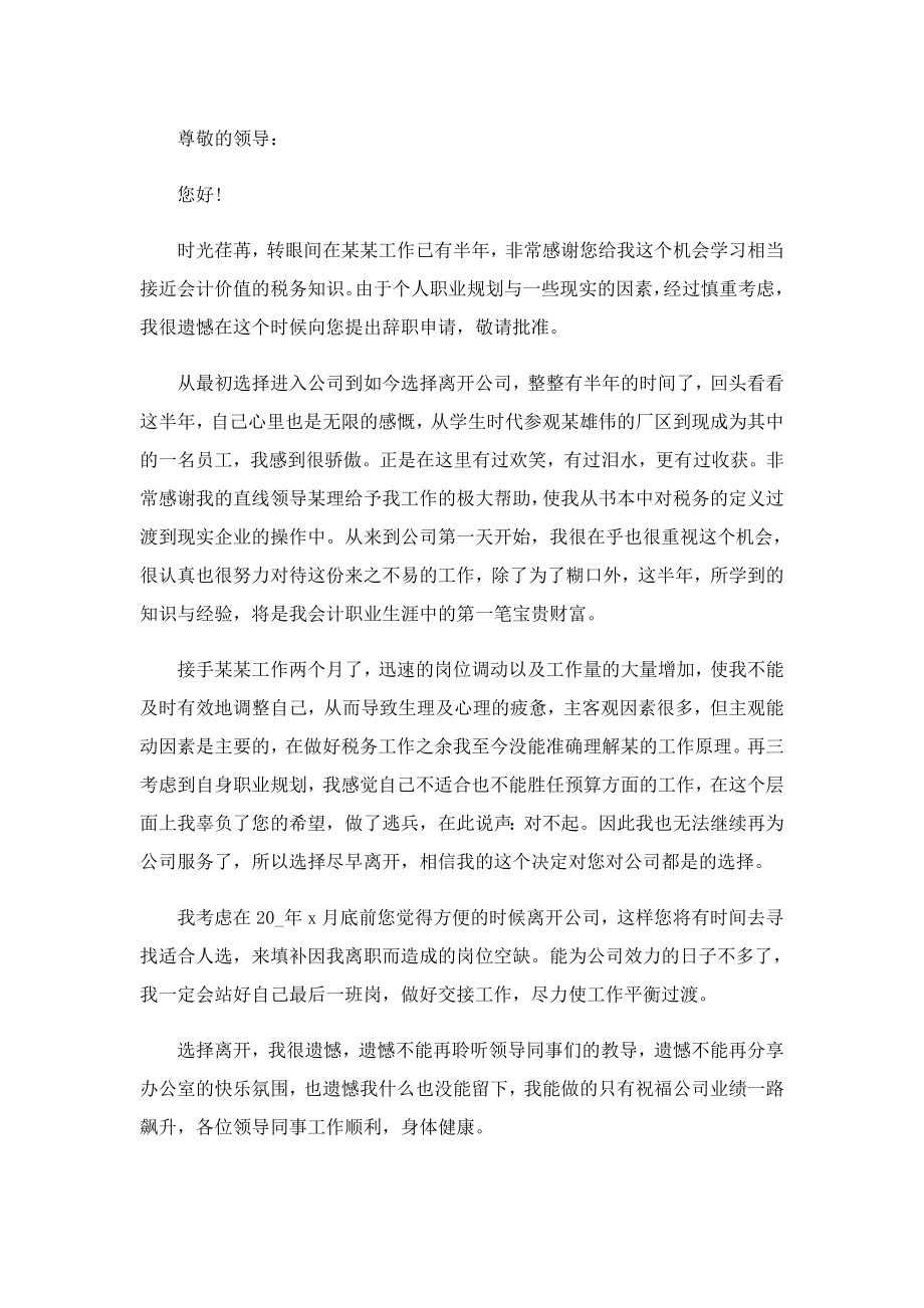 公司辞职信怎么写辞职报告.doc_第2页