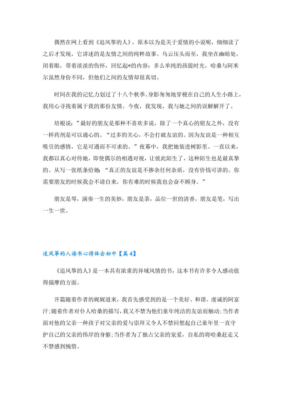 追风筝的人读书心得体会初中最新.doc_第3页