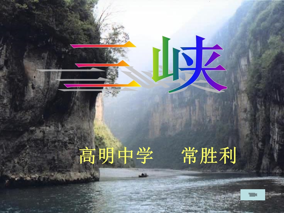 初中二年级语文上册第一课时课件.ppt_第1页